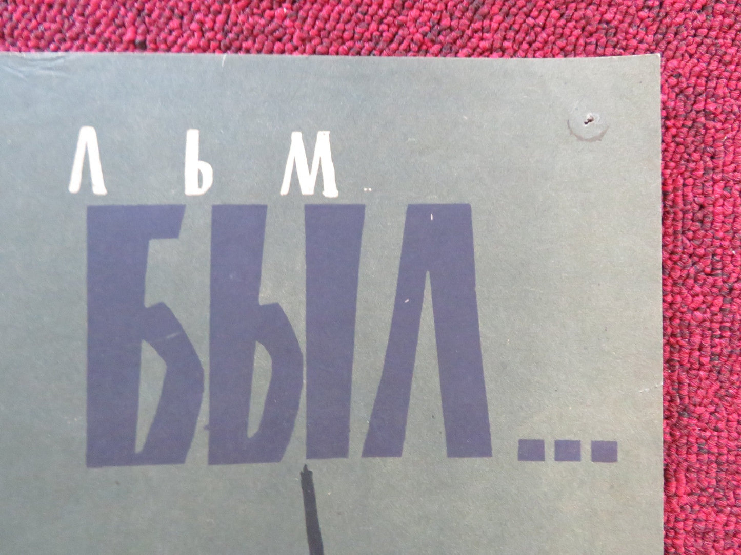 WO DU HIN GEHST RUSSIAN POSTER WOLFGANG STUMPF GISELA TROWE 1957 Rendezvous Cinema Movie posters