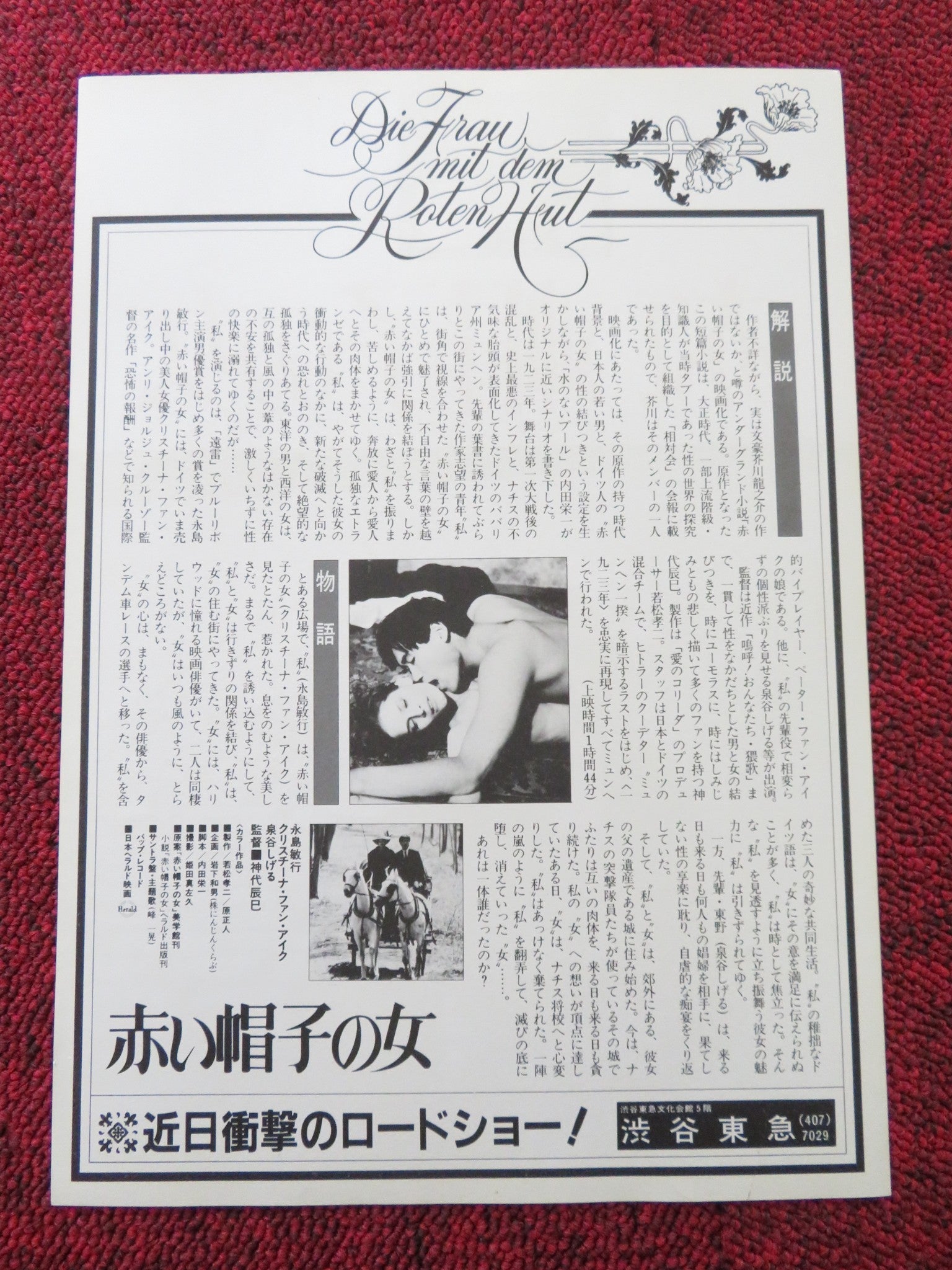 WOMAN WITH THE RED HAT - B JAPANESE CHIRASHI (B5) POSTER KRISTINA VAN EYCK 1982 Rendezvous Cinema Movie posters