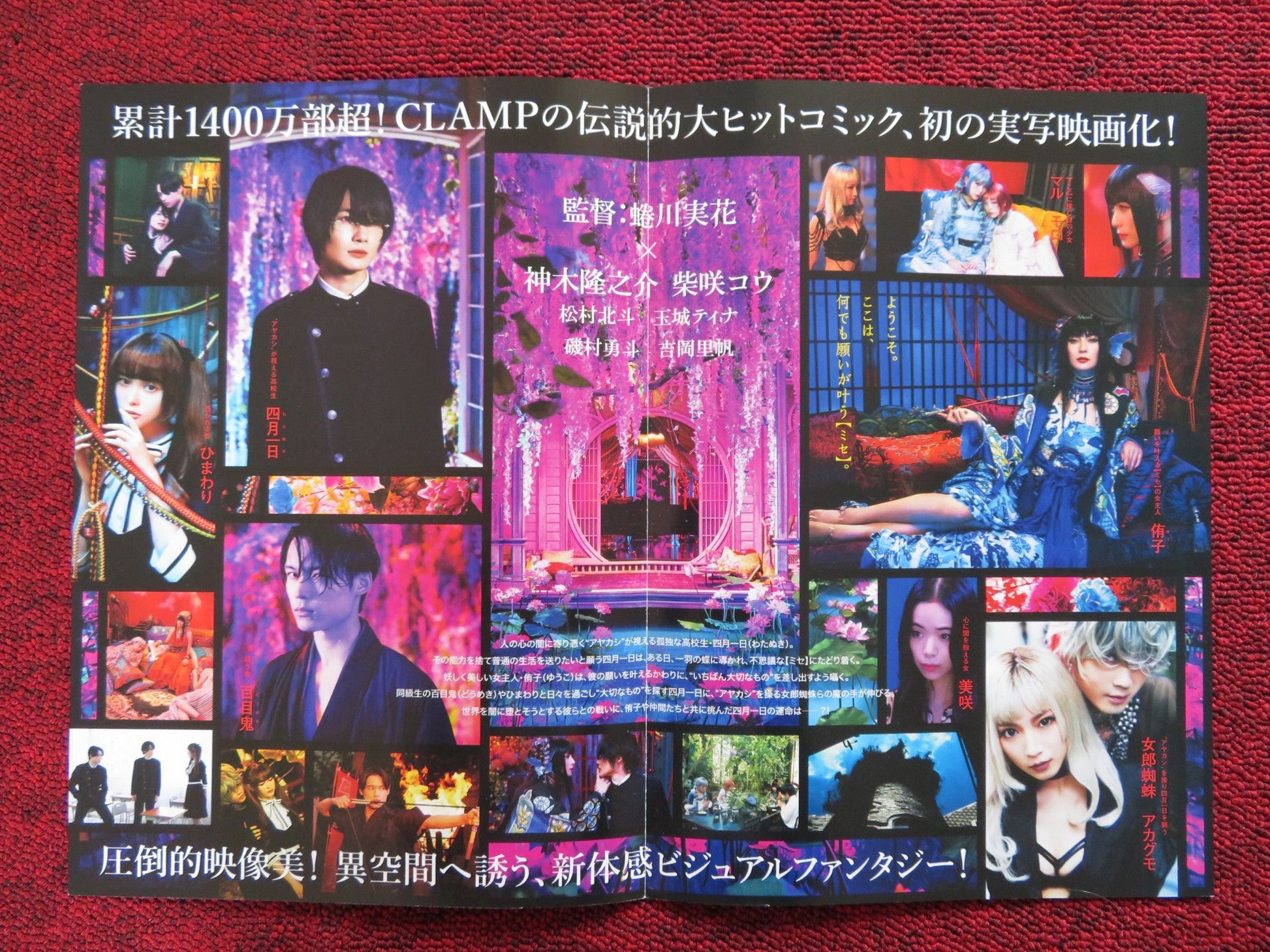 XXXHOLIC JAPANESE CHIRASHI (B5) POSTER MIKA NINAGAWA 2022 Rendezvous Cinema Movie posters