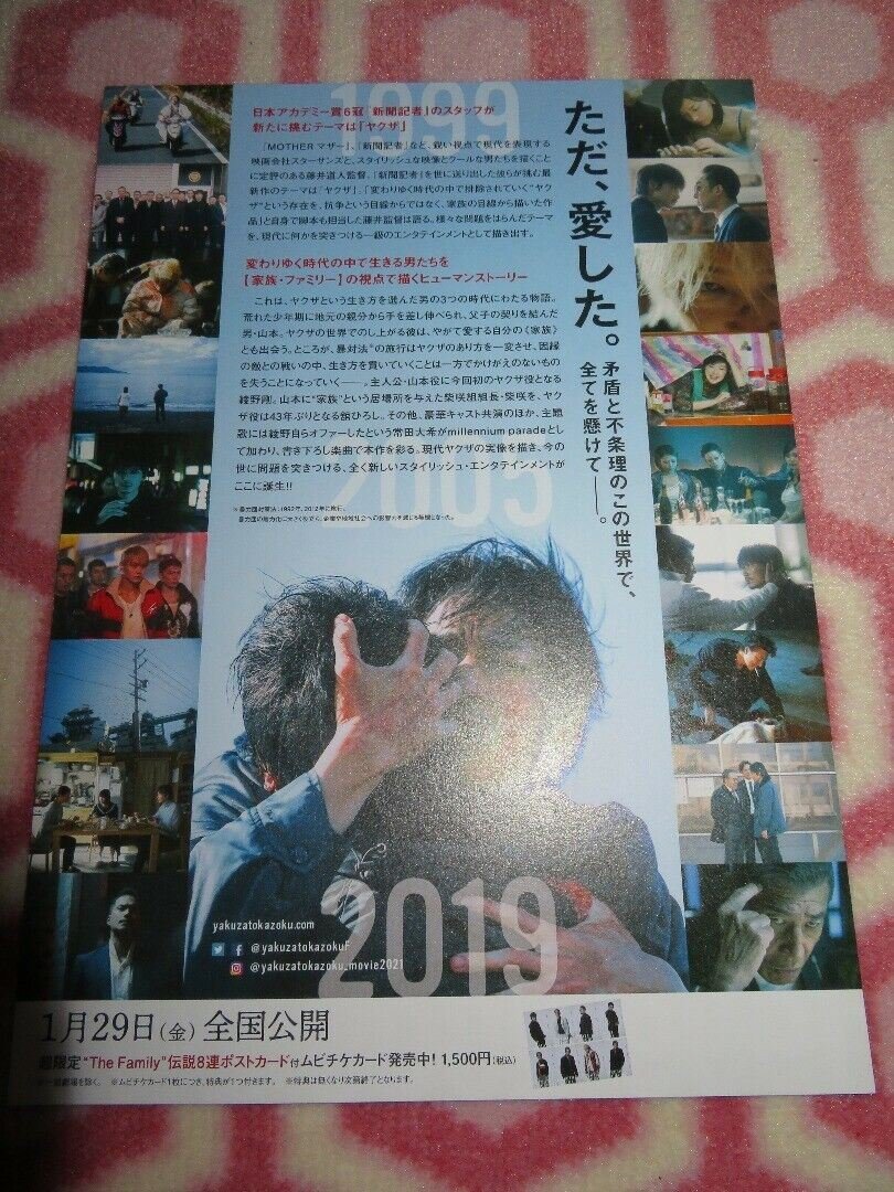 YAKUZA AND THE FAMILY JAPANESE CHIRASHI (B5) POSTER GO AYANO 2020 Movie posters