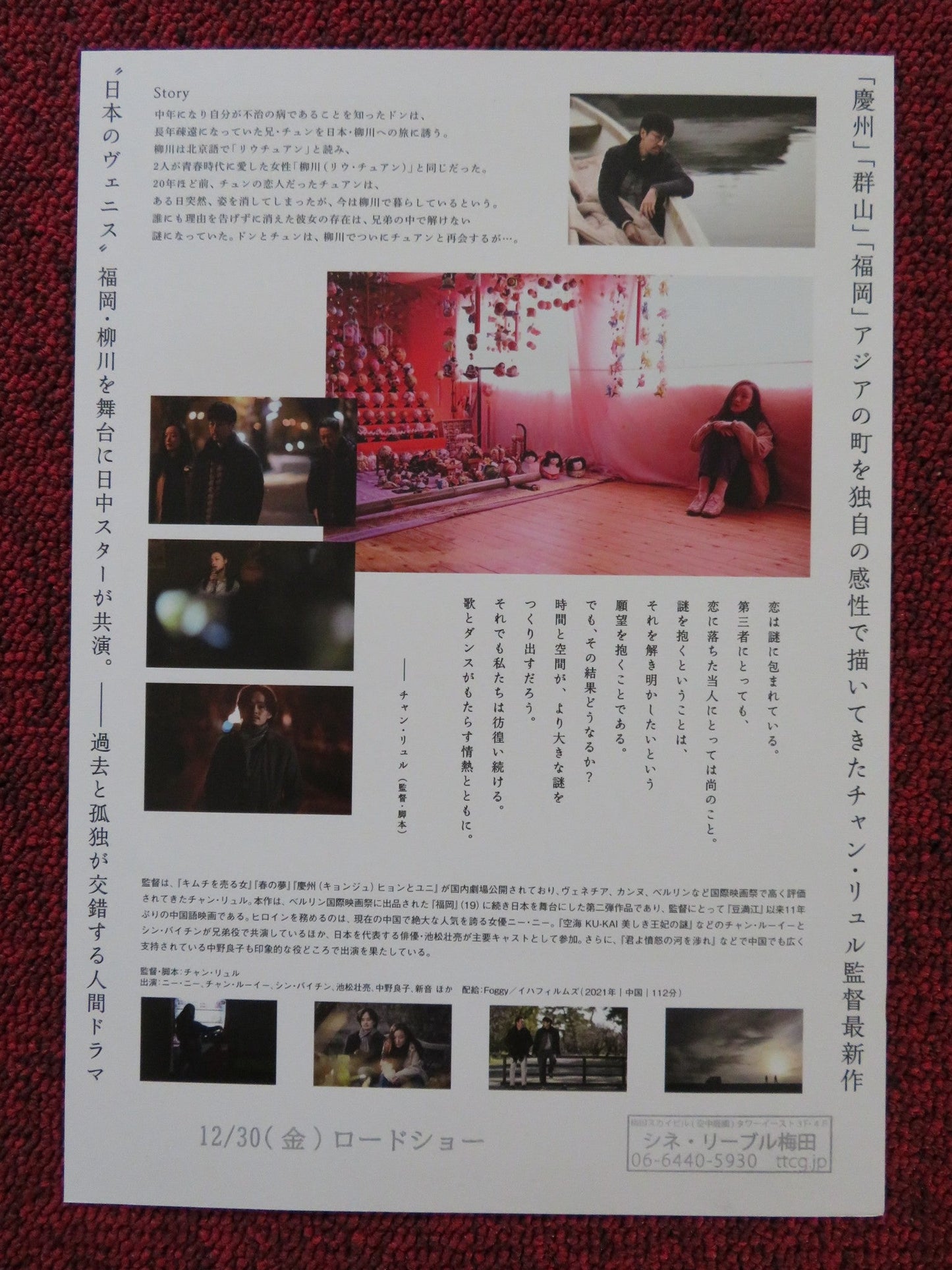 YANAGAWA JAPANESE CHIRASHI (B5) POSTER NI NI LUYI ZHANG 2021 Rendezvous Cinema Movie posters