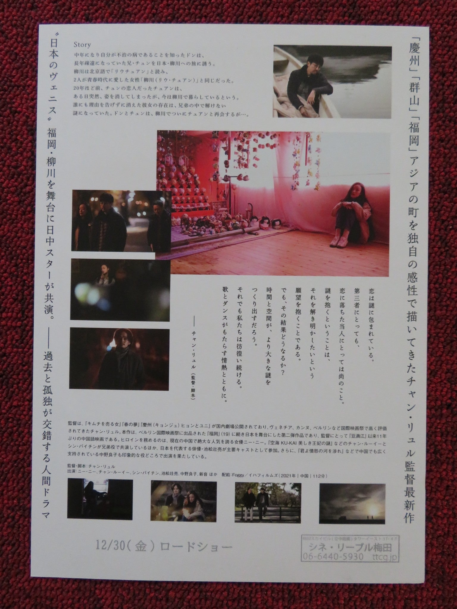 YANAGAWA JAPANESE CHIRASHI (B5) POSTER NI NI LUYI ZHANG 2021 Rendezvous Cinema Movie posters