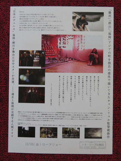 YANAGAWA JAPANESE CHIRASHI (B5) POSTER NI NI LUYI ZHANG 2021 Rendezvous Cinema Movie posters