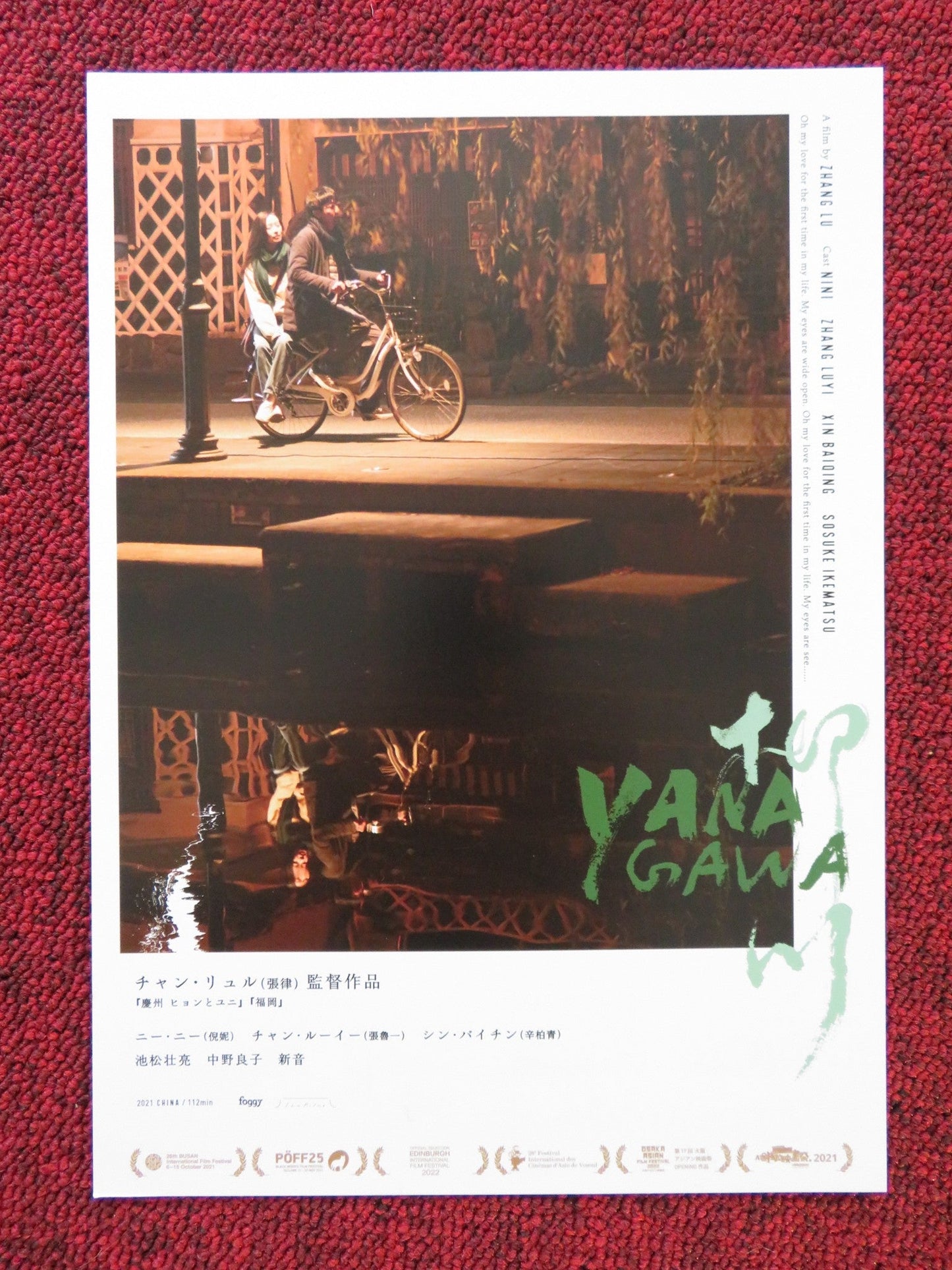 YANAGAWA JAPANESE CHIRASHI (B5) POSTER NI NI LUYI ZHANG 2021 Rendezvous Cinema Movie posters