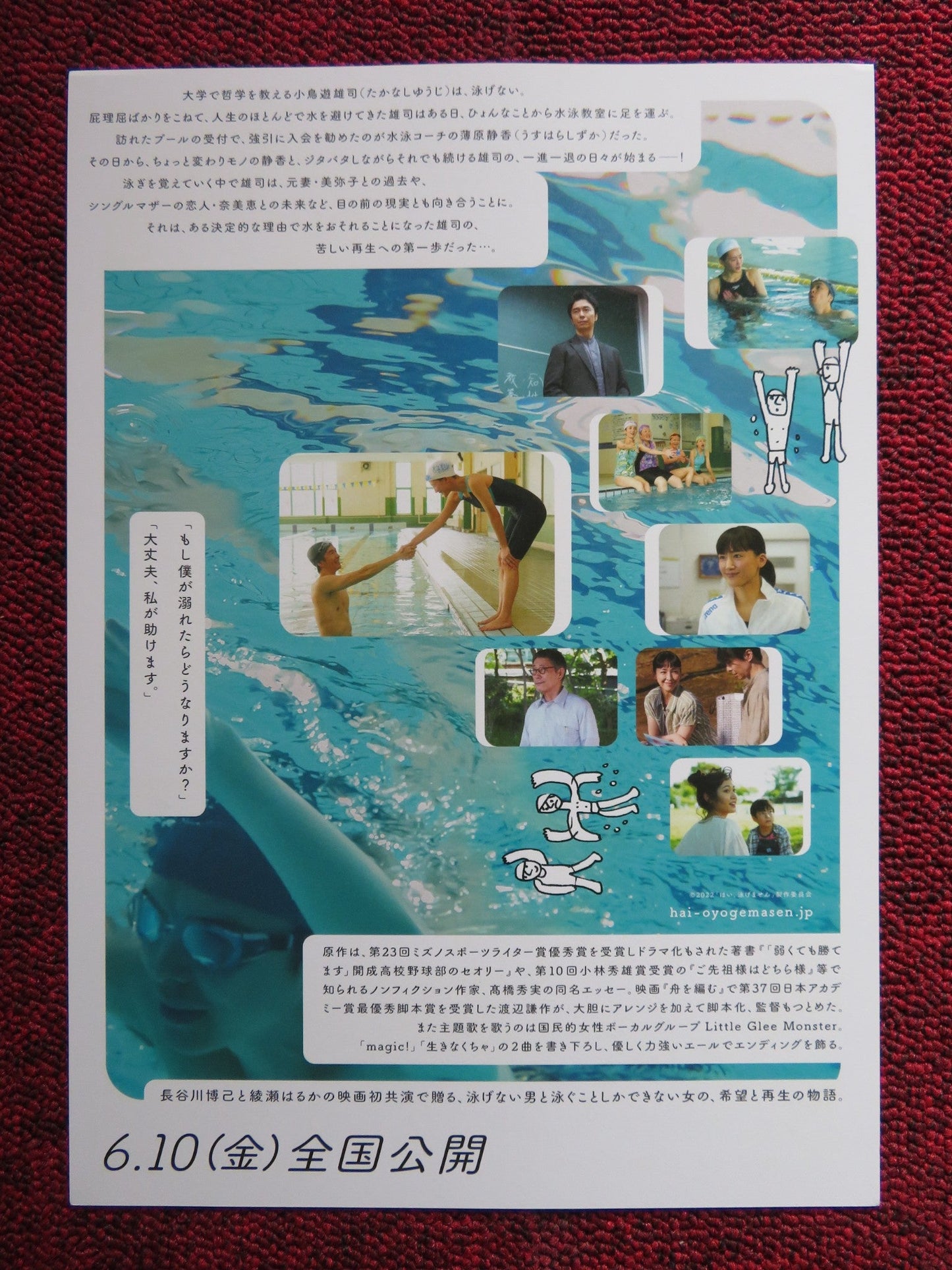 YES, I CAN'T SWIM - B JAPANESE CHIRASHI (B5) POSTER HIROKI HASEGAWA 2022 Rendezvous Cinema Movie posters