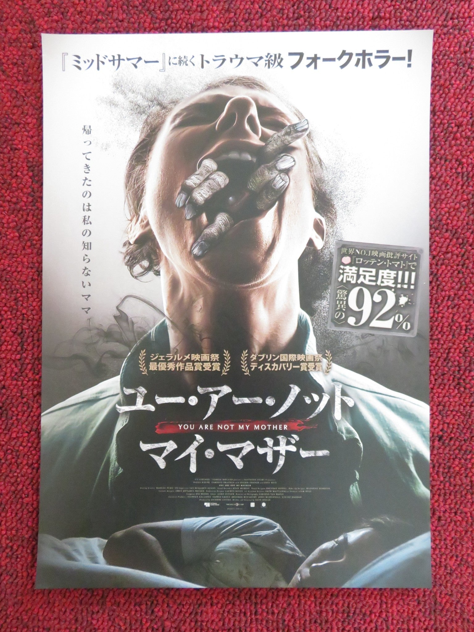 YOU ARE NOT MY MOTHER JAPANESE CHIRASHI (B5) POSTER HAZEL DOUPE BRACKEN 2021 Rendezvous Cinema Movie posters