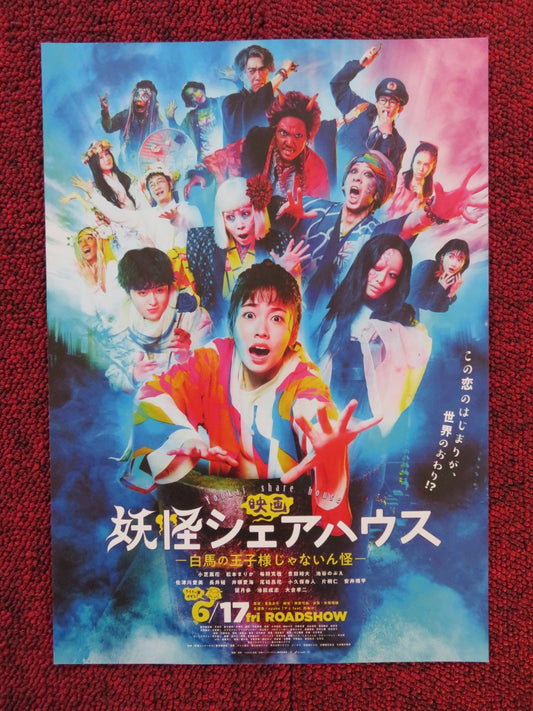 YOUKAI SHARE HOUSE THE MOVIE JAPANESE CHIRASHI (B5) POSTER FUKA MARIKA 2022 Rendezvous Cinema Movie posters
