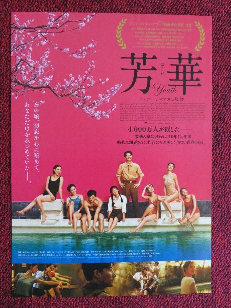 YOUTH JAPANESE CHIRASHI (B5) POSTER XUAN HUANG MIAO MIAO 2017 Movie posters
