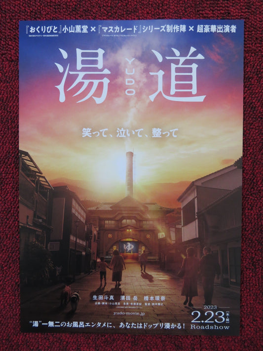 YUDO JAPANESE CHIRASHI (B5) POSTER IKUTA TOMA HAMADA GAKU 2023 Rendezvous Cinema Movie posters