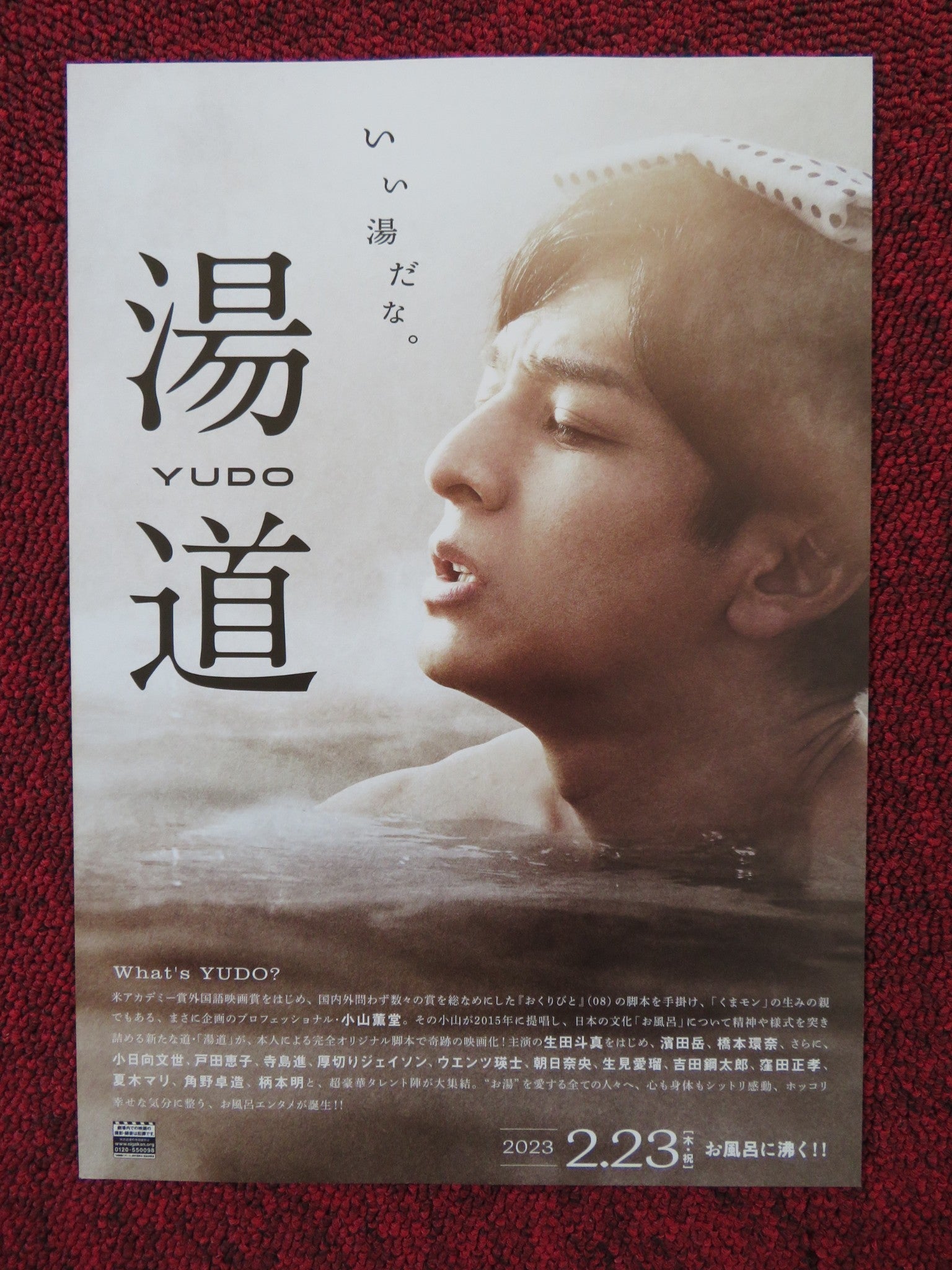 YUDO JAPANESE CHIRASHI (B5) POSTER IKUTA TOMA HAMADA GAKU 2023 Rendezvous Cinema Movie posters