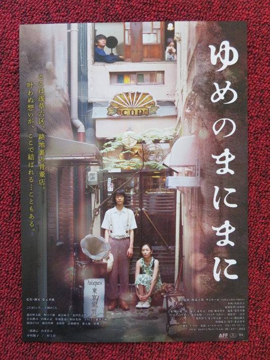 YUME NO MANIMANI JAPANESE CHIRASHI (B5) POSTER JUN MURAKAMI MEGUMI CHIKUNI 2022 Rendezvous Cinema Movie posters
