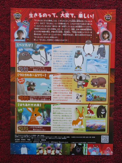 ZANNEN NA IKIMONO ZITEN JAPANESE CHIRASHI (B5) POSTER TADAAKI IMAIZUMI 2022 Rendezvous Cinema Movie posters