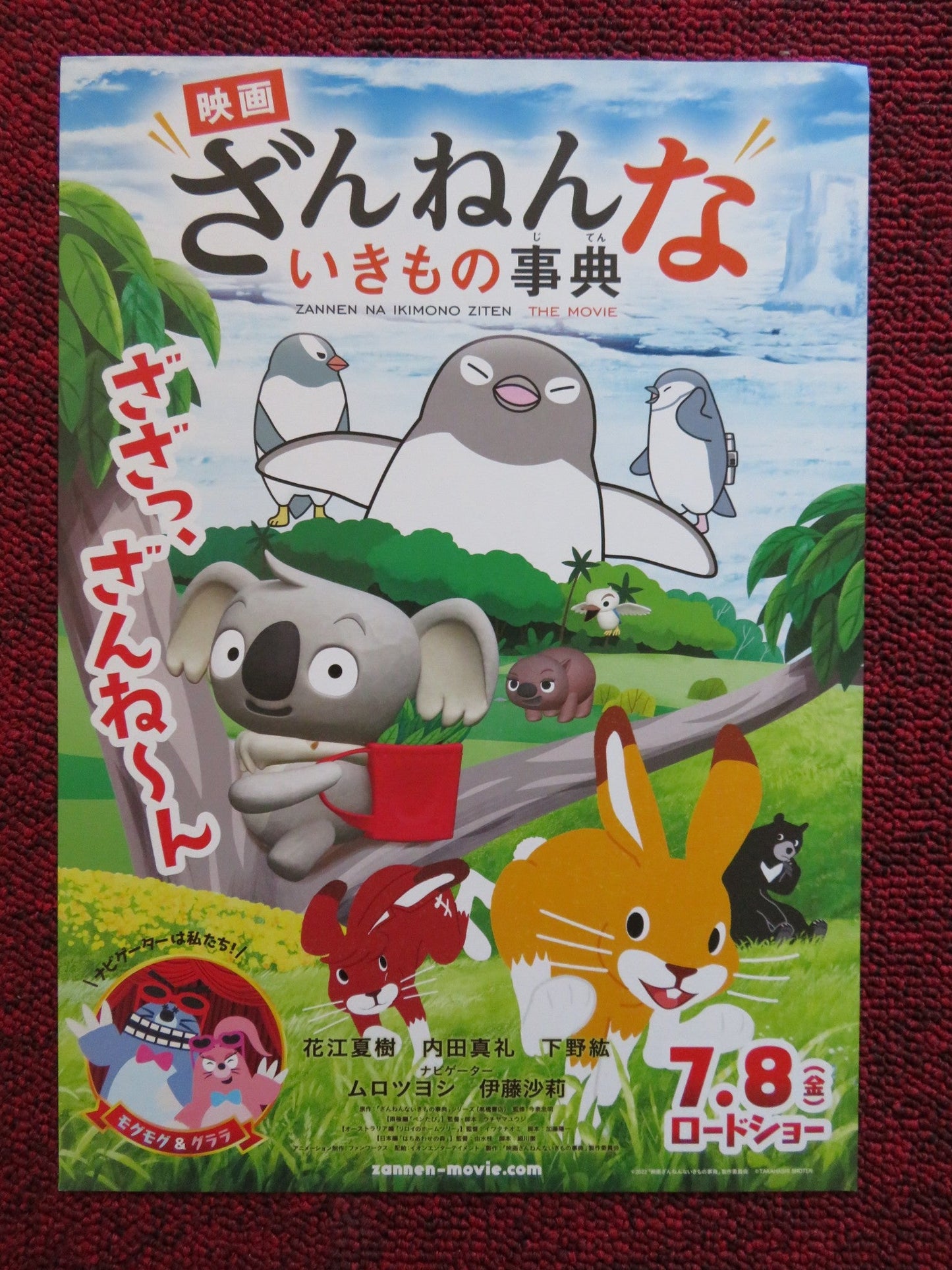 ZANNEN NA IKIMONO ZITEN JAPANESE CHIRASHI (B5) POSTER TADAAKI IMAIZUMI 2022 Rendezvous Cinema Movie posters