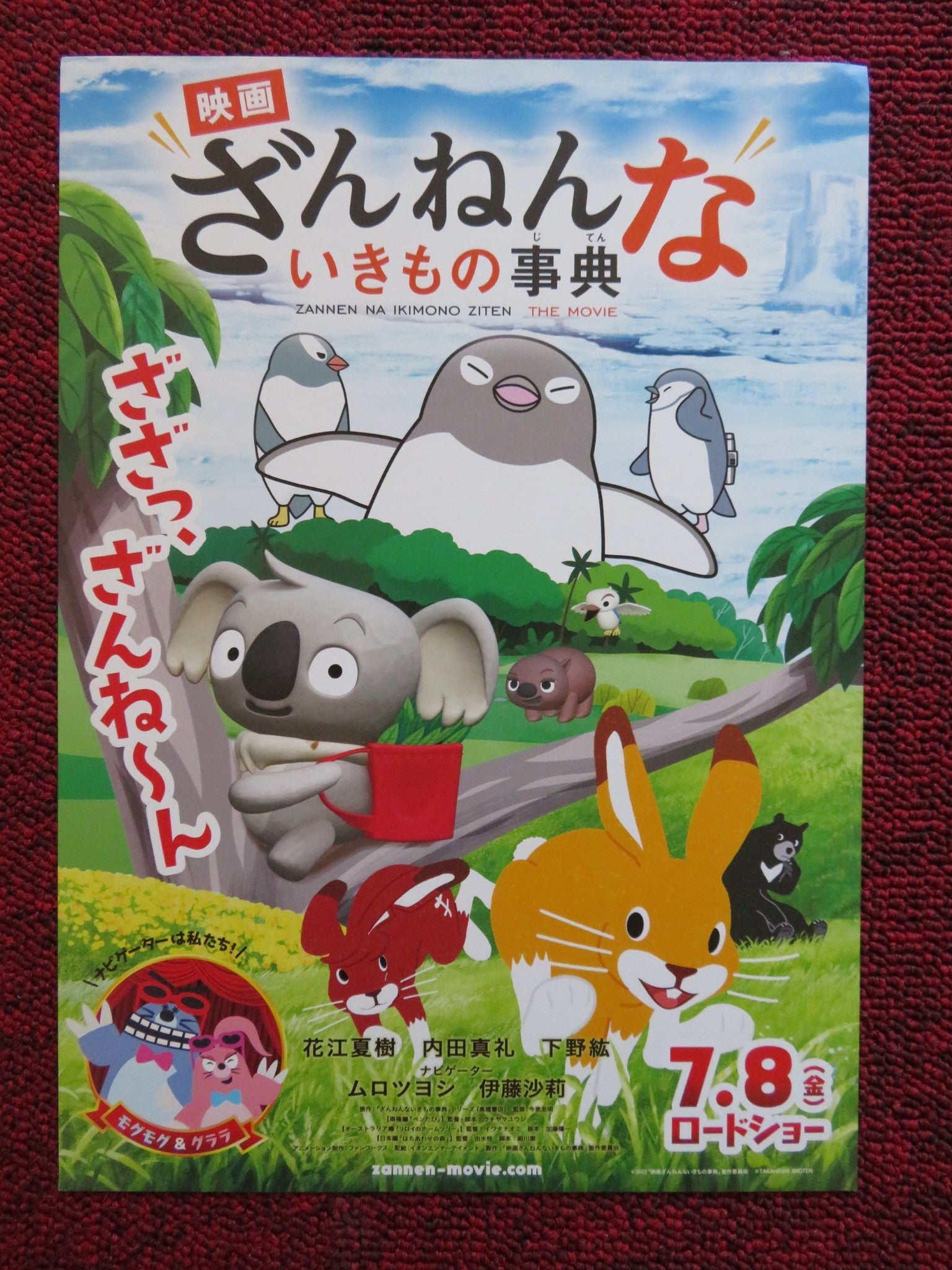 ZANNEN NA IKIMONO ZITEN JAPANESE CHIRASHI (B5) POSTER TADAAKI IMAIZUMI 2022 Rendezvous Cinema Movie posters